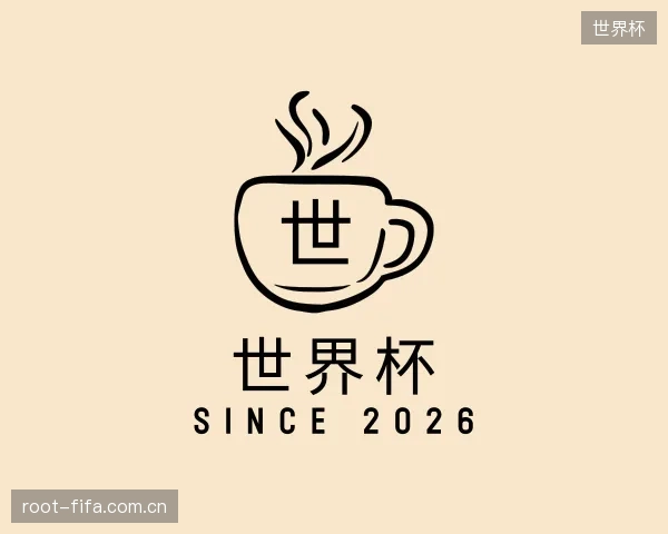 了解世界杯机构